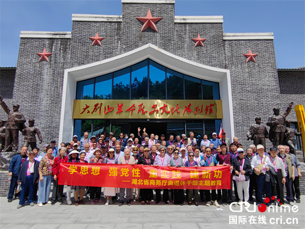 湖北省商務廳離退休幹部積極投身主題教育 赴革命老區參觀見學_fororder_圖片1