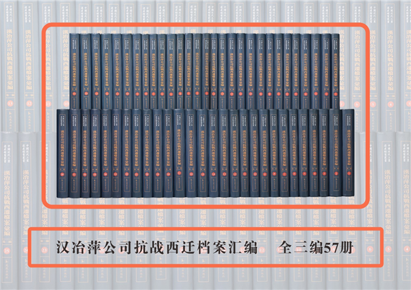 國家社科重大項目成果《漢冶萍公司抗戰西遷檔案彙編》出版_fororder_圖片14