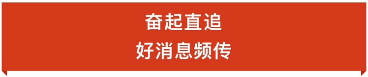 跟著總書記看中國｜不負囑託的年輕人 “追光”有了好消息！