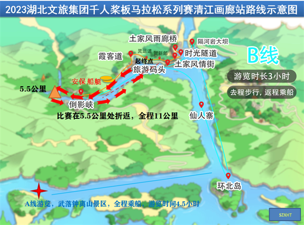 2023湖北文旅集團“千人槳板馬拉松”首站即將在清江畫廊開賽_fororder_圖片3