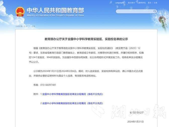 襄陽市新華路小學被確定為全國首批科學教育實驗校