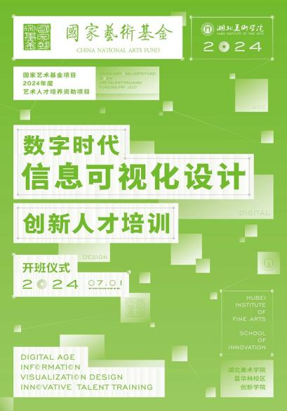 湖北美術學院“數字時代信息可視化設計創新人才培訓”順利開班_fororder_圖片1