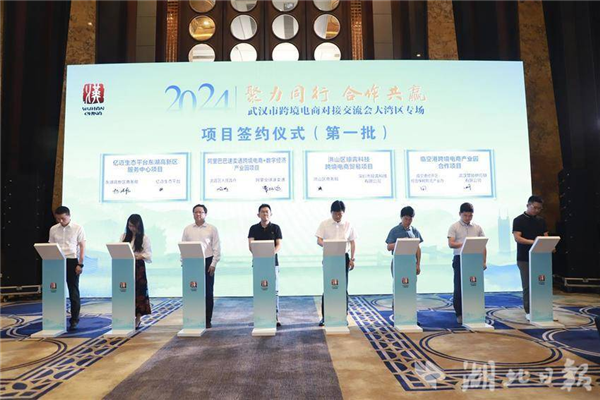 2024武漢市跨境電商對接交流會大灣區專場舉辦