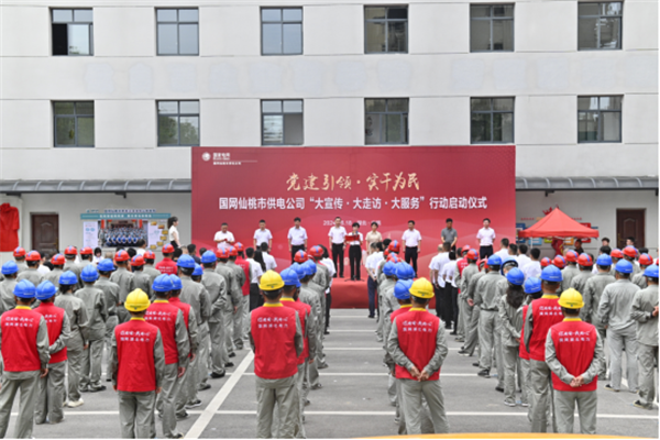 國網仙桃市供電公司“黨建引領•實幹為民”主題活動啟動_fororder_微信圖片_20240624110606