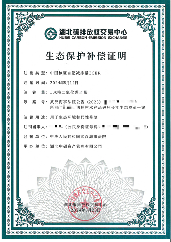 認購碳資産履責長江生態修復 湖北環境司法實踐積累新經驗_fororder_圖片4