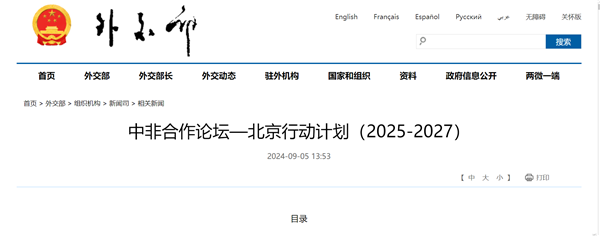 湖北對非多項事業列入《中非合作論壇-北京行動計劃（2025－2027）》_fororder_圖片27