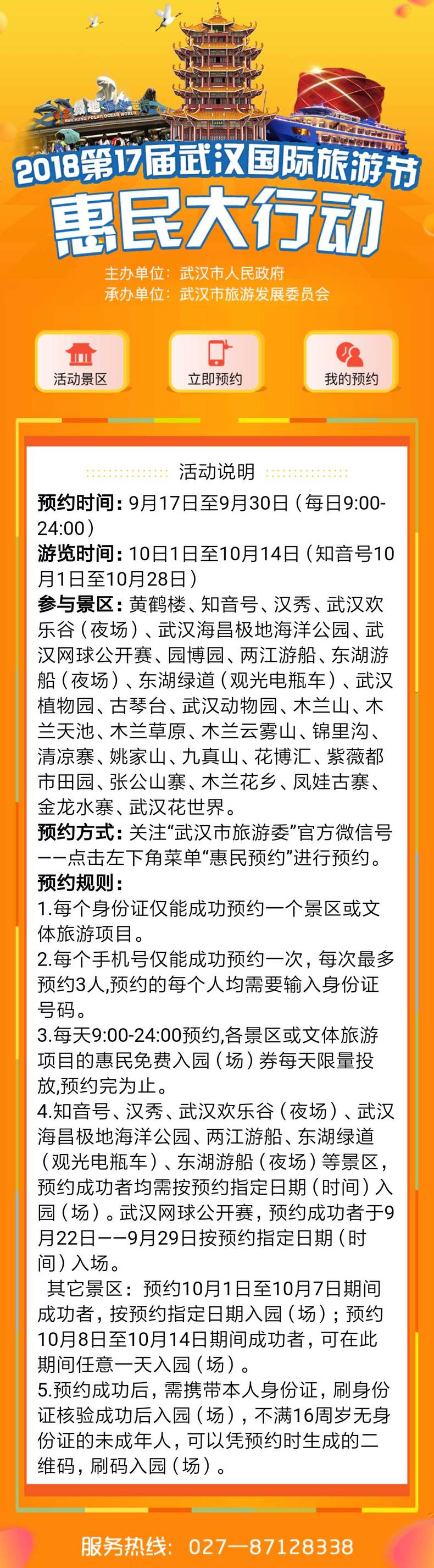 免費遊27家景區 武漢30萬旅遊惠民券17日微信預約