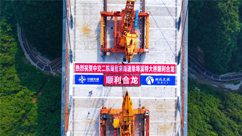 世界最寬雙邊工字鋼組合梁斜拉橋宜來高速柴埠溪特大橋成功合龍_fororder_圖片39