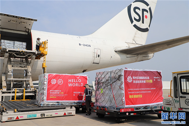 擁抱全球産業鏈 湖北鄂州花湖國際機場貨運航線達100條_fororder_03