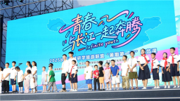 “暑期第一課”在宜昌開講 11省市學子讀懂“長江母親”