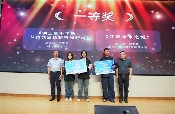 武漢市江夏區首屆“AI江夏”高校大學生AI應用創意大賽頒獎典禮圓滿落幕_fororder_圖片13