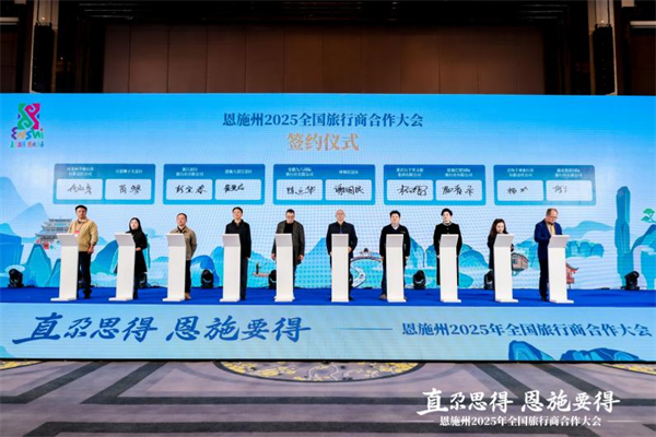 湖北省恩施州2025全國旅行商合作大會在漢啟幕_fororder_微信圖片_20251129144344