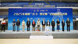 2025年“智聖杯”全國橋牌公開賽在襄陽開賽