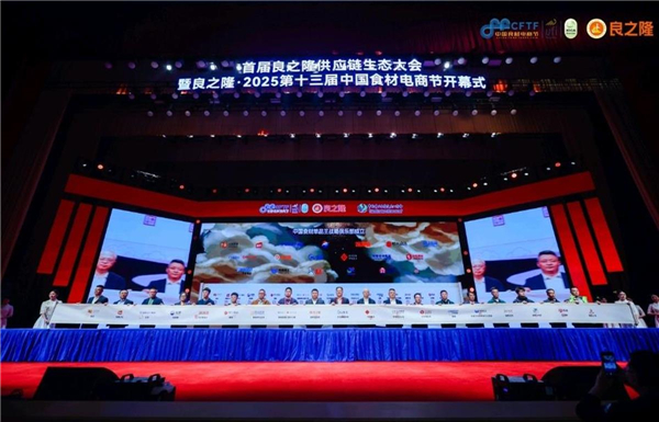 2025第十三屆中國食材電商節開幕_fororder_8b02f8b41bad4c4291bb5e651f1ac4fa