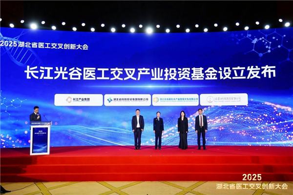 2025湖北省醫工交叉創新發展大賽熱度空前 十大成果拿百萬資助_fororder_圖片88