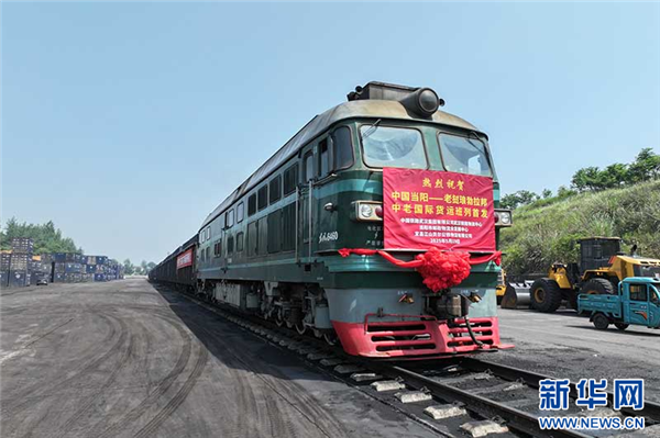 湖北當陽首開中老鐵路國際貨運列車_fororder_20250520726de87236ac4505a3aedfaae90b84d6_20250520a61f4b6edad04b67a7eafcc604643a51