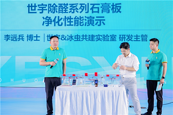 世宇2025新品發佈會成功舉辦引領綠色建材新潮流_fororder_圖片27