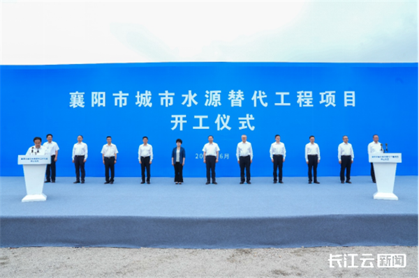 湖北襄陽：城市水源替代工程項目正式啟動_fororder_67a52a479b116cdc3224af55fe1e5257
