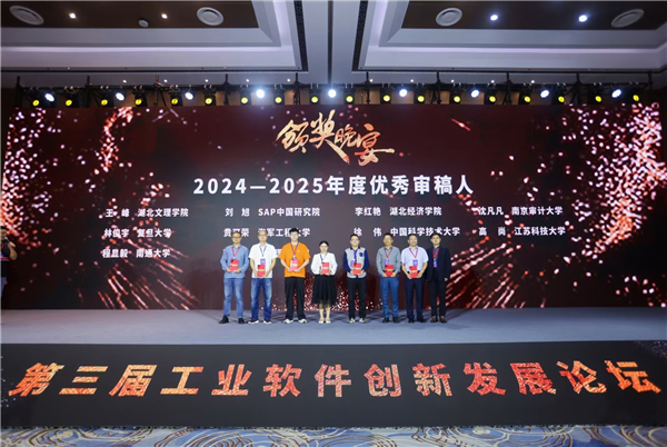 第三屆工業軟體創新發展論壇在武漢舉行_fororder_03