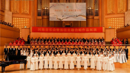 2025長江文化藝術季“聆聽長江”·第二屆長江音樂周閉幕