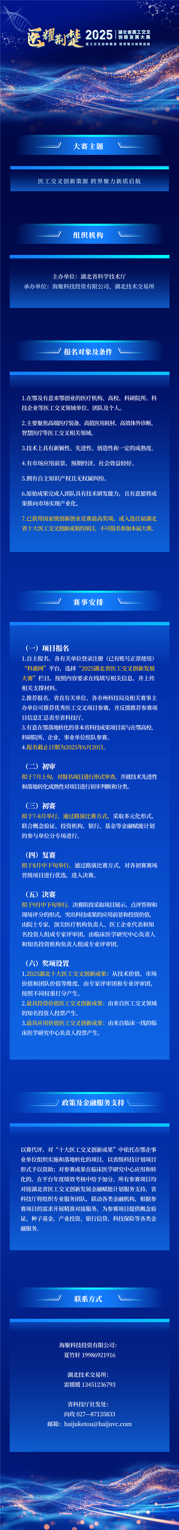 醫“耀”荊楚·2025湖北省醫工交叉創新發展大賽即將啟動_fororder_c465ac8228fbf54da7a95b2609afa256