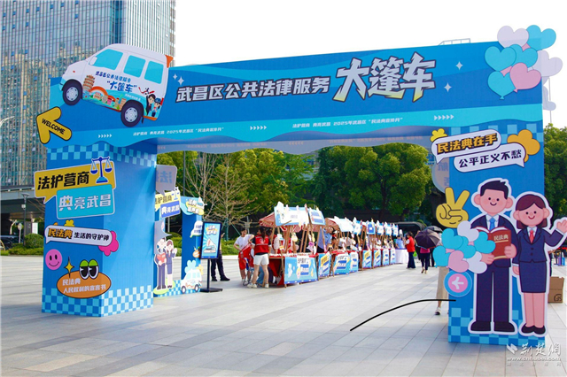 法護營商 “典”亮武昌 2025年武昌區“民法典宣傳月”啟動_fororder_68c81e9bb03e8fb06067d8531d7c5d85