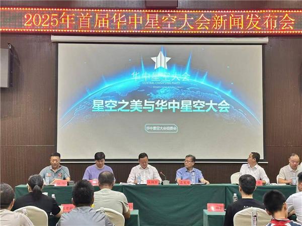 歡迎追星者！首屆華中星空大會將於8月啟幕_fororder_微信圖片_20250612093951