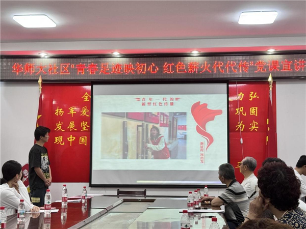 “青春足跡映初心 紅色薪火代代傳” 大學生紅心宣講團走進華師社區開展宣講活動_fororder_圖片36
