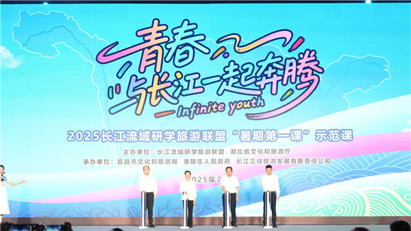 “暑期第一課”在宜昌開講 11省市學子讀懂“長江母親”_fororder_圖片3