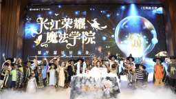 沉浸式親子魔法體驗“長江榮耀魔法學院”主題航班將在7月啟航