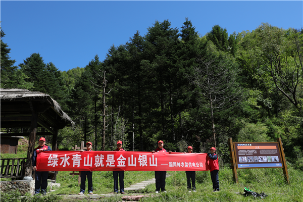 國網神農架供電公司開展全國生態日宣傳活動_fororder_圖片1