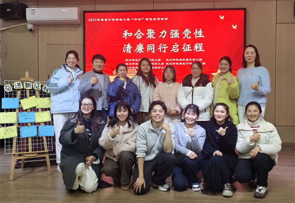 武漢市武昌區：和合聚力強黨性 清廉同行啟新程_fororder_微信圖片_20251220155321_28_43