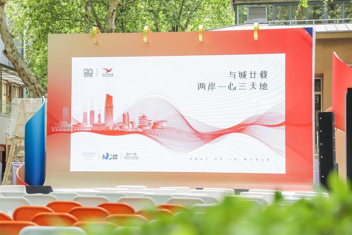 瑞安房地産武漢二十週年 三座"新天地" 擘畫江城新篇_fororder_微信圖片_20250418114346