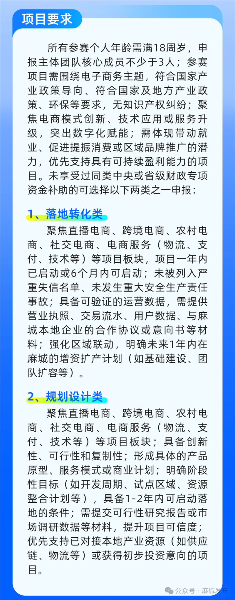 麻城市電子商務“提振消費·數商賦能”項目建設創新創業大賽開始報名_fororder_91af8bf1020024e973ca03c9457feb3b