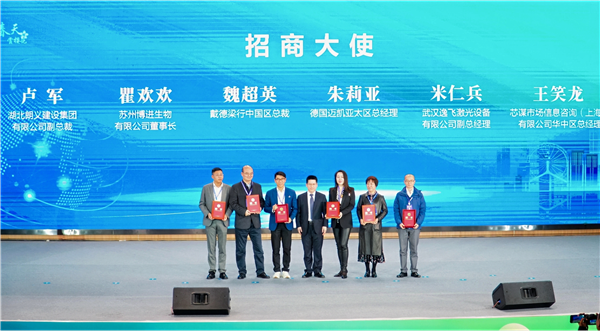湖北葛店國家經開區召開2025年一季度全球招商大會_fororder_圖片49