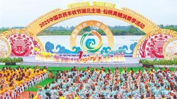 2025中國農民豐收節湖北主場活動在仙桃舉行