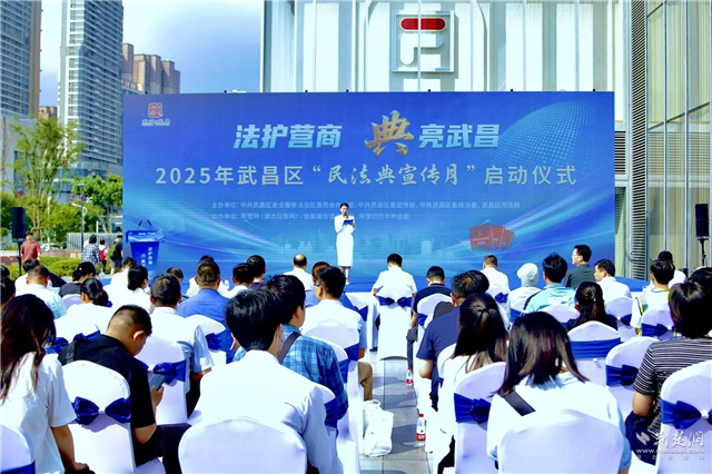 法護營商 “典”亮武昌 2025年武昌區“民法典宣傳月”啟動_fororder_edefa4d2b06f70fc69ad5f6b5b8c26f0