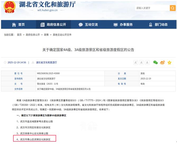 武漢青山武鋼文化旅遊區獲評國家4A級旅遊景區_fororder_202512234a7a0bd60cb84449a35f9efe7872acb6_2025122348b18119fe4f40ea87394f27ecc89d74