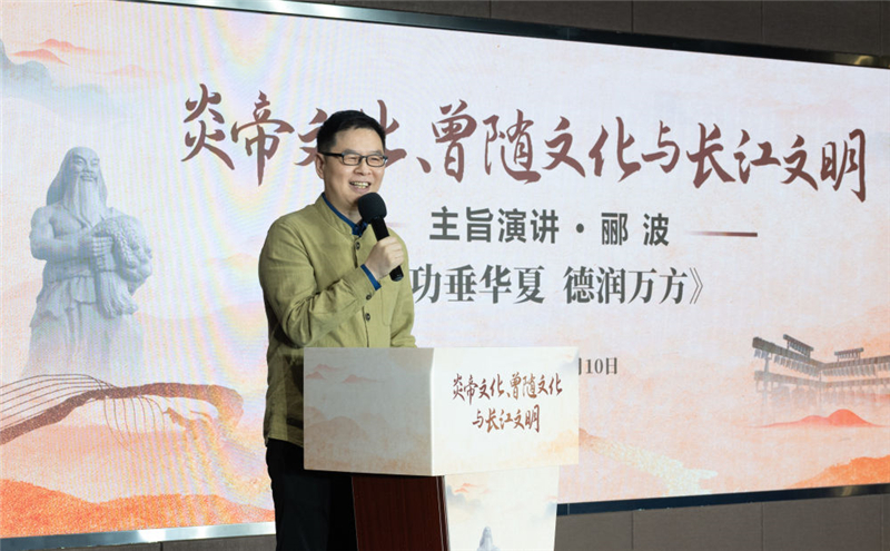 業界專家聚首東湖 熱議“炎帝文化、曾隨文化與長江文明”_fororder_GhbfshC007006_20250510_CBMFN0A001