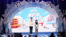 “知音湖北·超級文旅日”武漢會場“熱雪”啟幕