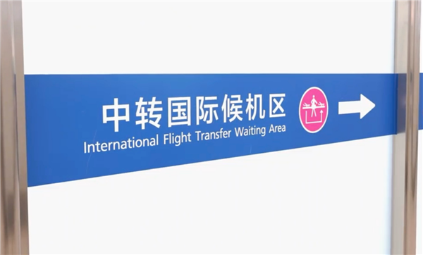 國際轉國際8分鐘通關 在武漢24小時直接過境即日起免辦手續