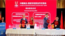 2025中國湖北—西班牙經貿合作交流會濃情上演 5大項目集中簽約