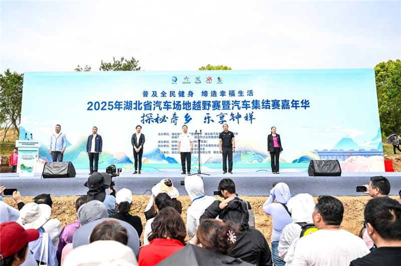 “探秘壽鄉·樂享鐘祥”2025年湖北省汽車場地越野賽暨汽車集結賽嘉年華開幕_fororder_15