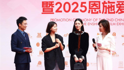 2025年恩施女兒會浪漫啟幕 第14、15屆“中國影協杯”年度十佳電影劇作在利川揭曉