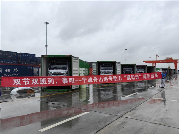 82車“襄陽造”乘鐵海聯運專列遠銷南美_fororder_01