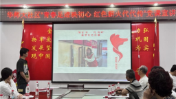 “青春足跡映初心 紅色薪火代代傳” 大學生紅心宣講團走進華師社區開展宣講活動