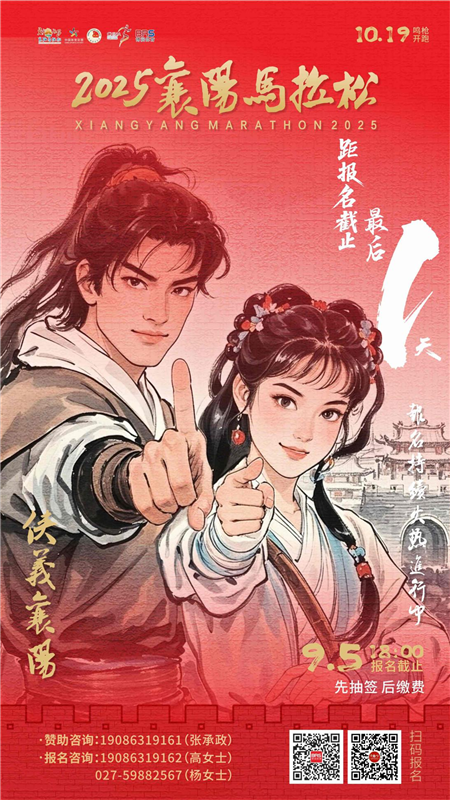 2025襄陽馬拉松報名今日截止_fororder_圖片9