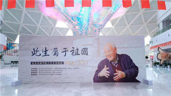 “此生屬於祖國——紀念黃旭華院士生平事跡展”在襄陽展出_fororder_圖片15