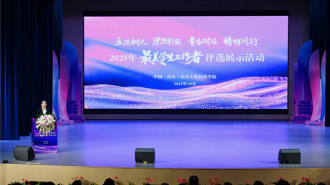 2025年“最美學生工作者”評選展示活動在武漢圓滿落幕