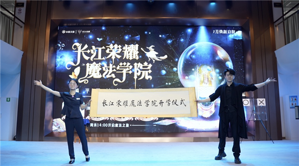 沉浸式親子魔法體驗“長江榮耀魔法學院”主題航班將在7月啟航_fororder_圖片22